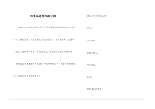 2024年教师劳动合同
