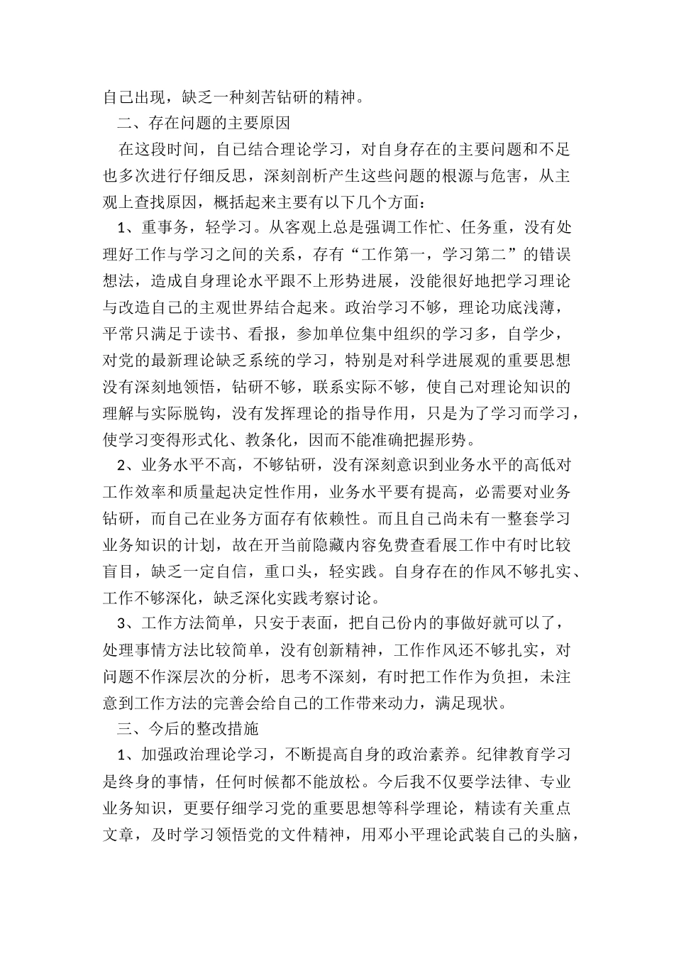 2024年教师参加“效能风暴行动”个人总结_第2页