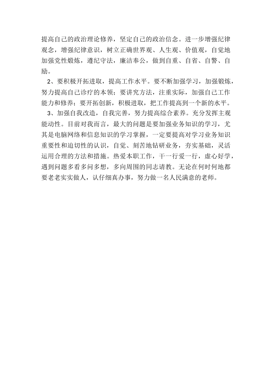 2024年教师参加“效能风暴行动”个人总结_第3页