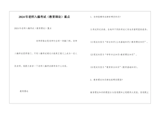 2024年教师入编考试重点