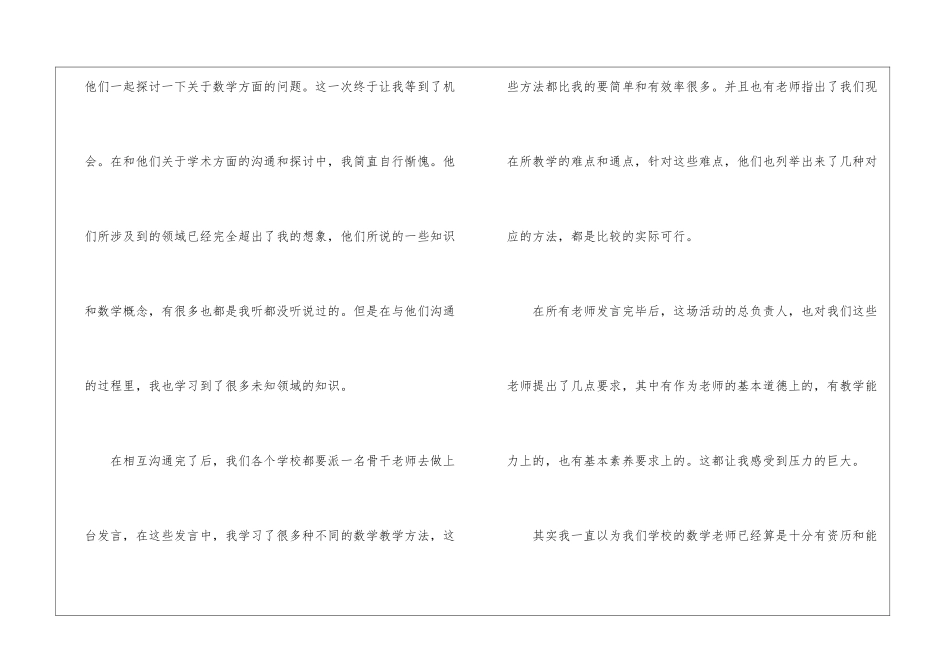 2024年教师培训心得体会_第2页