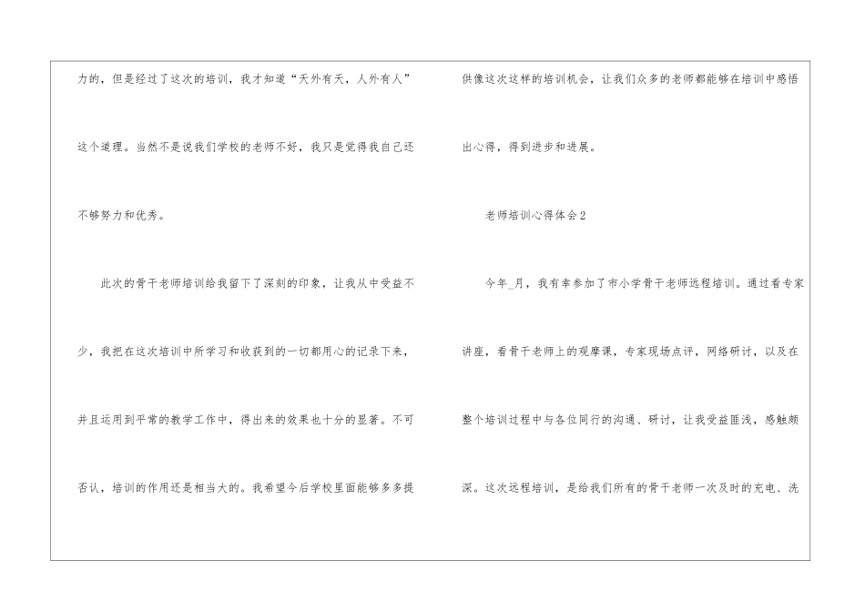 2024年教师培训心得体会_第3页