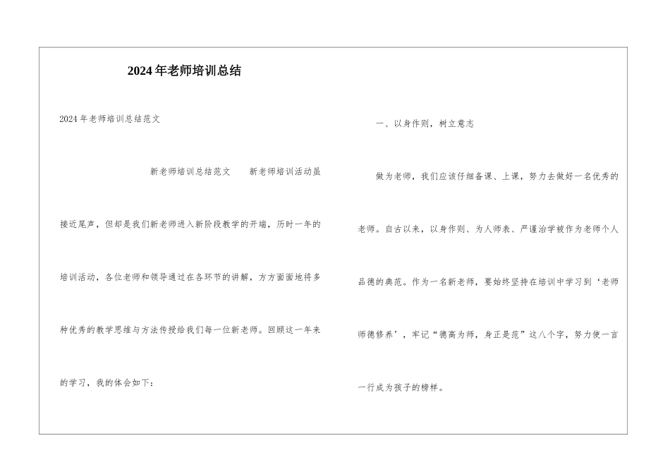 2024年教师培训总结_第1页