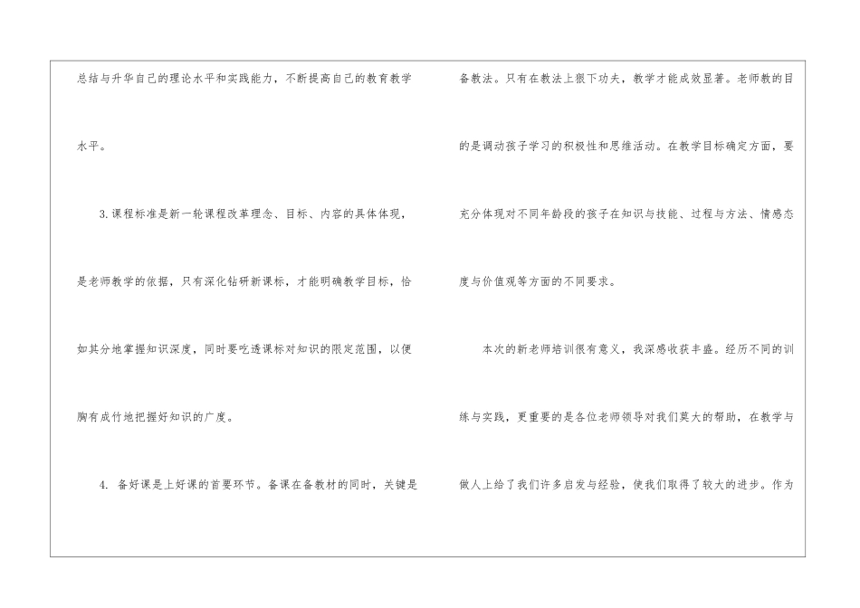 2024年教师培训总结_第3页