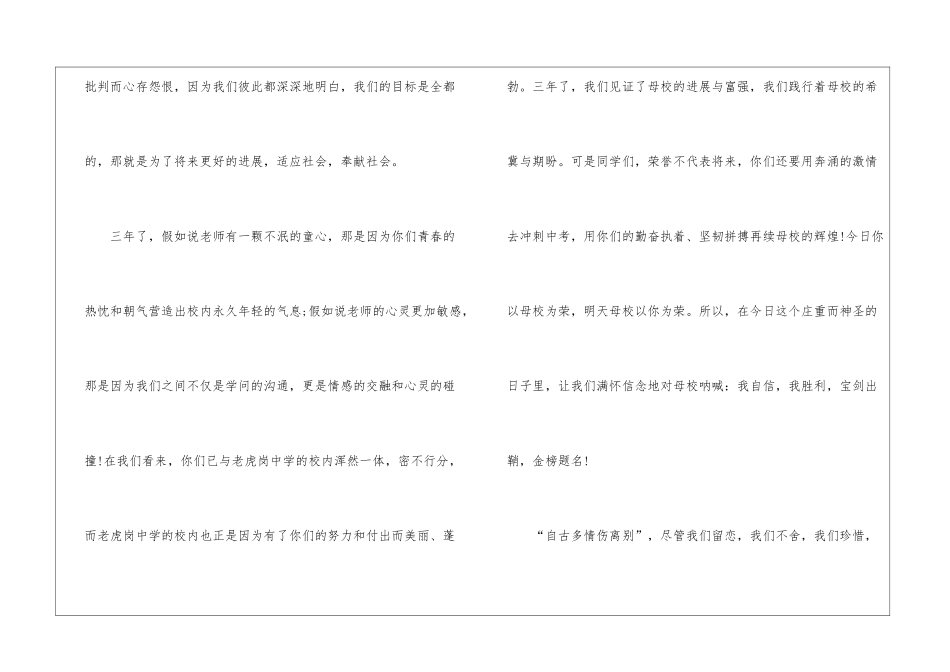 2024年教师即兴演讲比赛题目五篇_第3页