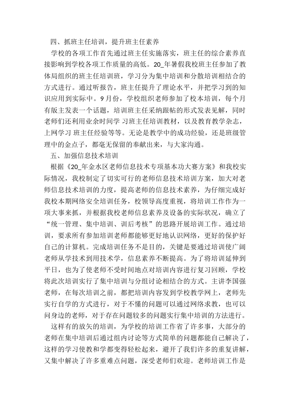2024年教师培训需求调查报告_第2页