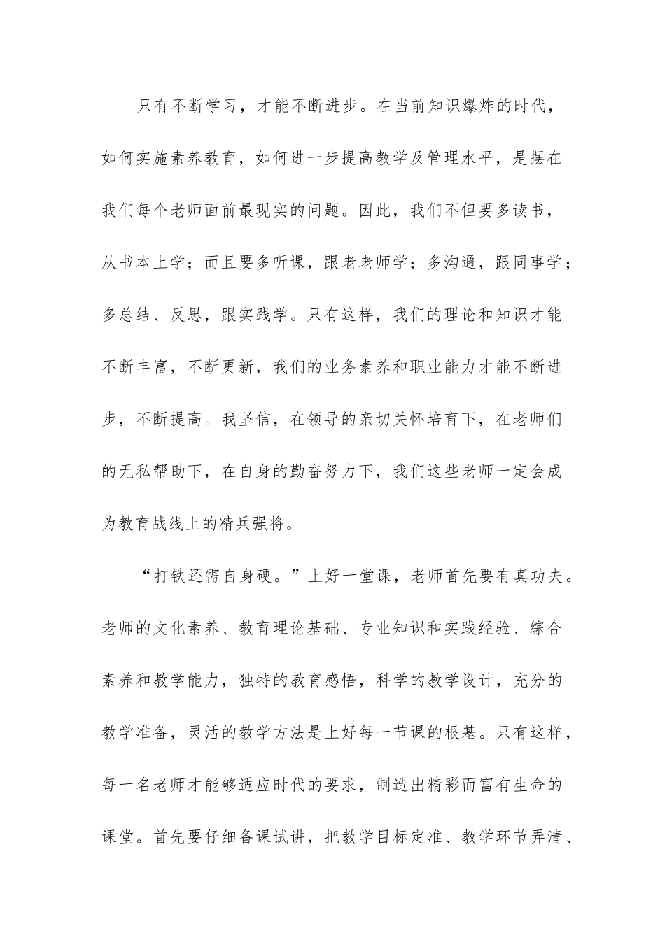 2024年教师培训心得体会500字大全_第2页