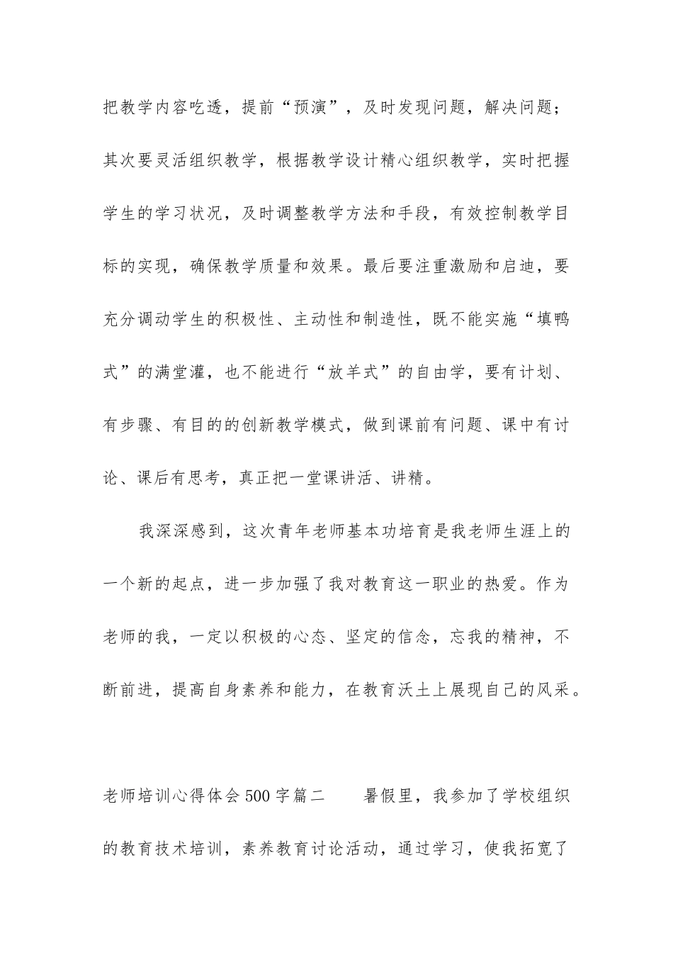 2024年教师培训心得体会500字大全_第3页