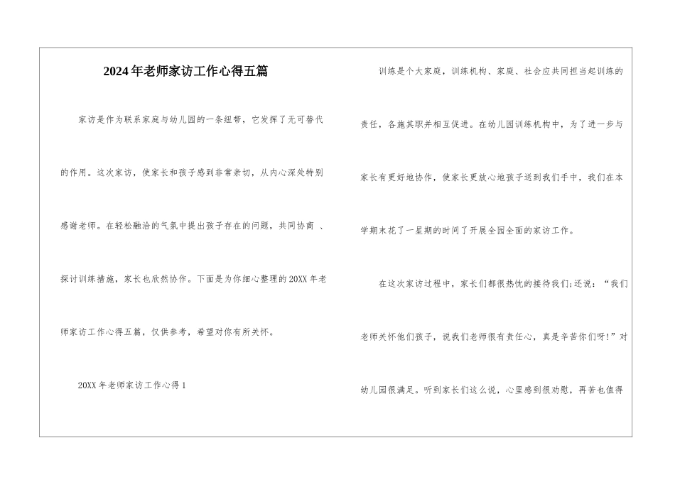 2024年教师家访工作心得五篇_第1页