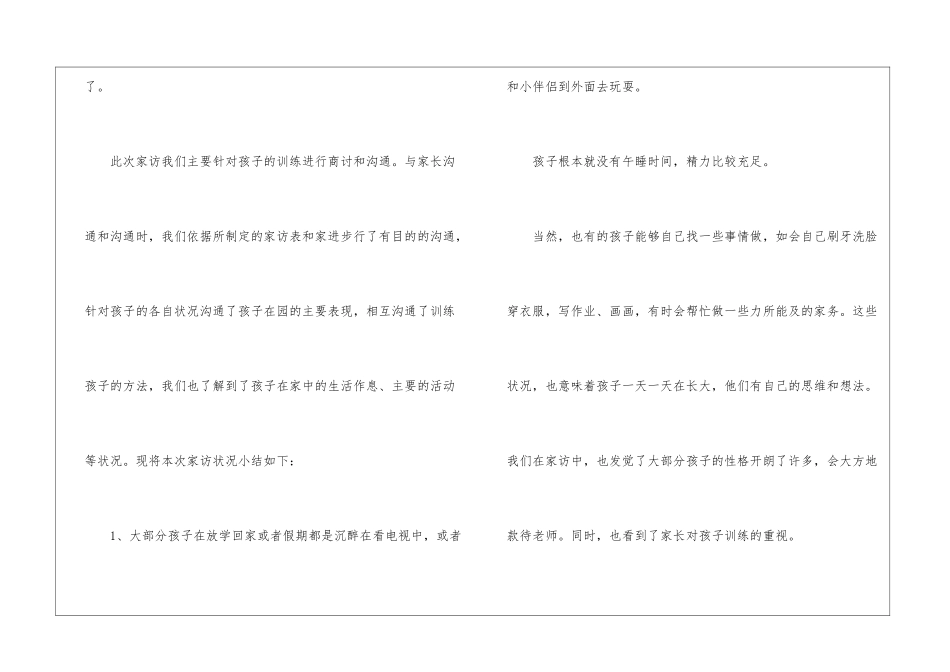 2024年教师家访工作心得五篇_第2页
