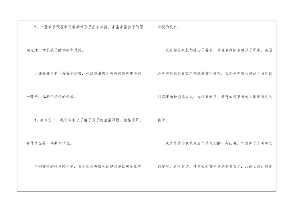 2024年教师家访工作心得五篇_第3页