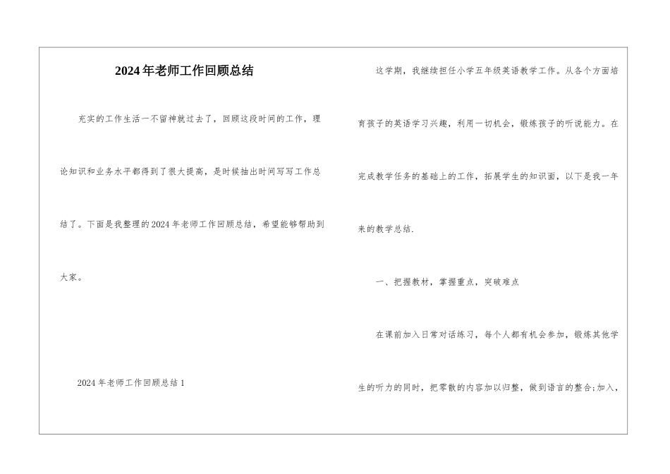 2024年教师工作回顾总结_第1页