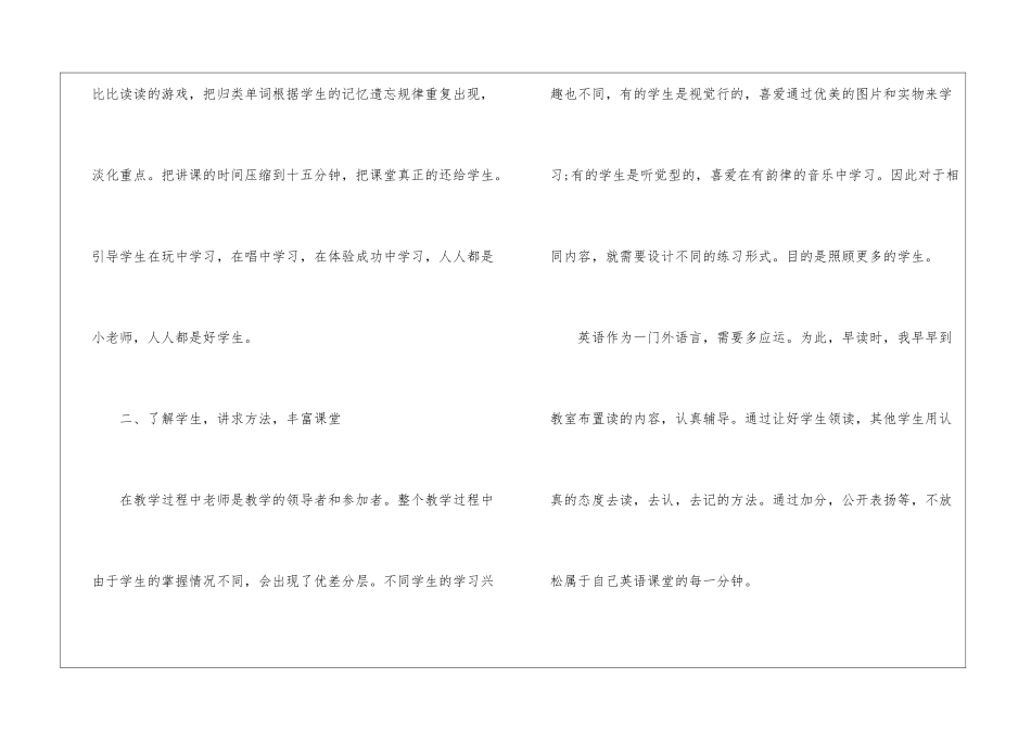 2024年教师工作回顾总结_第2页