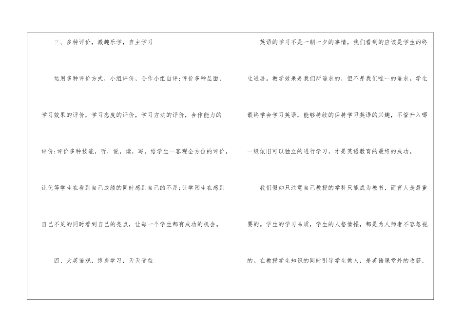 2024年教师工作回顾总结_第3页