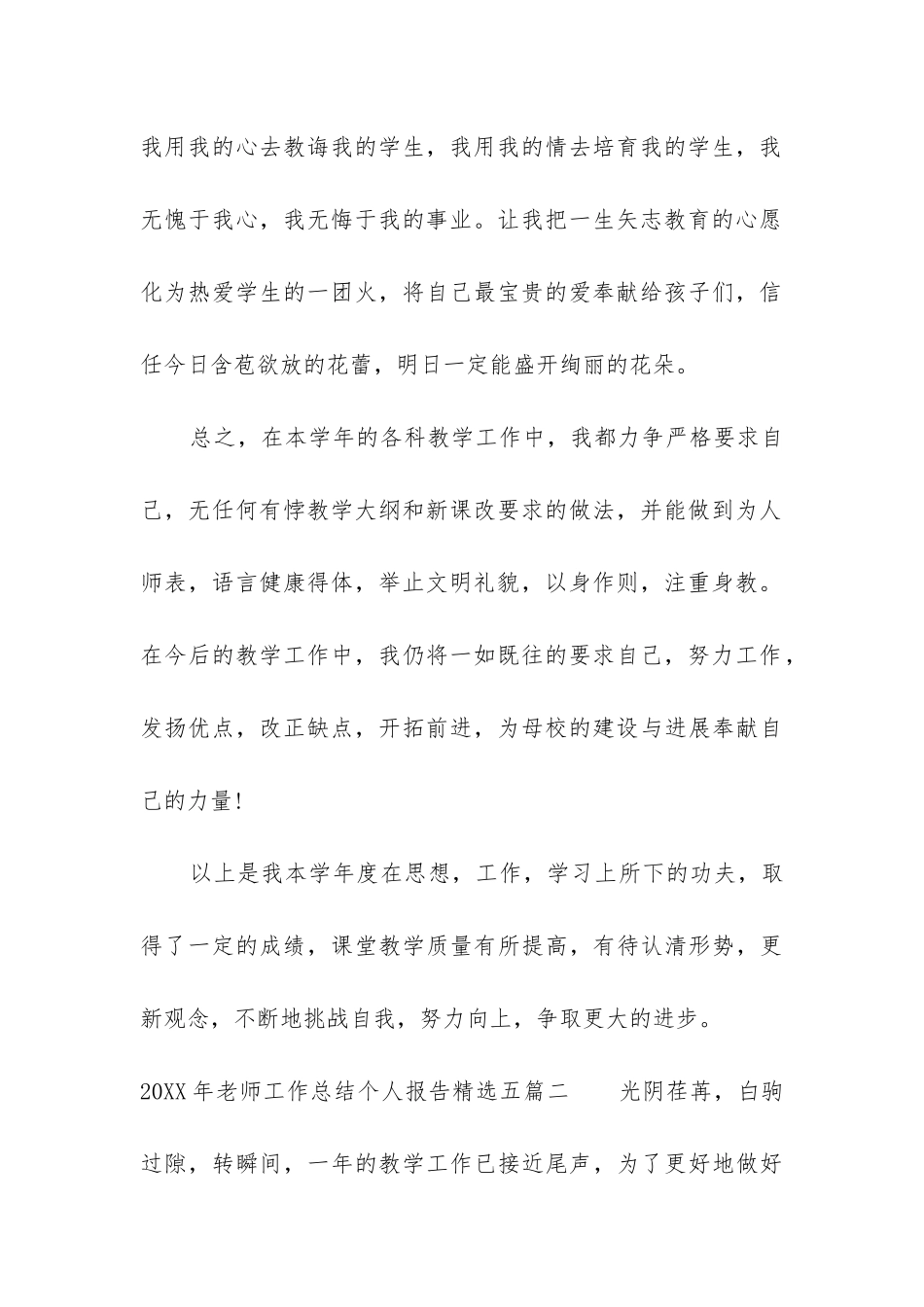 2024年教师工作总结个人报告精选五篇_第2页