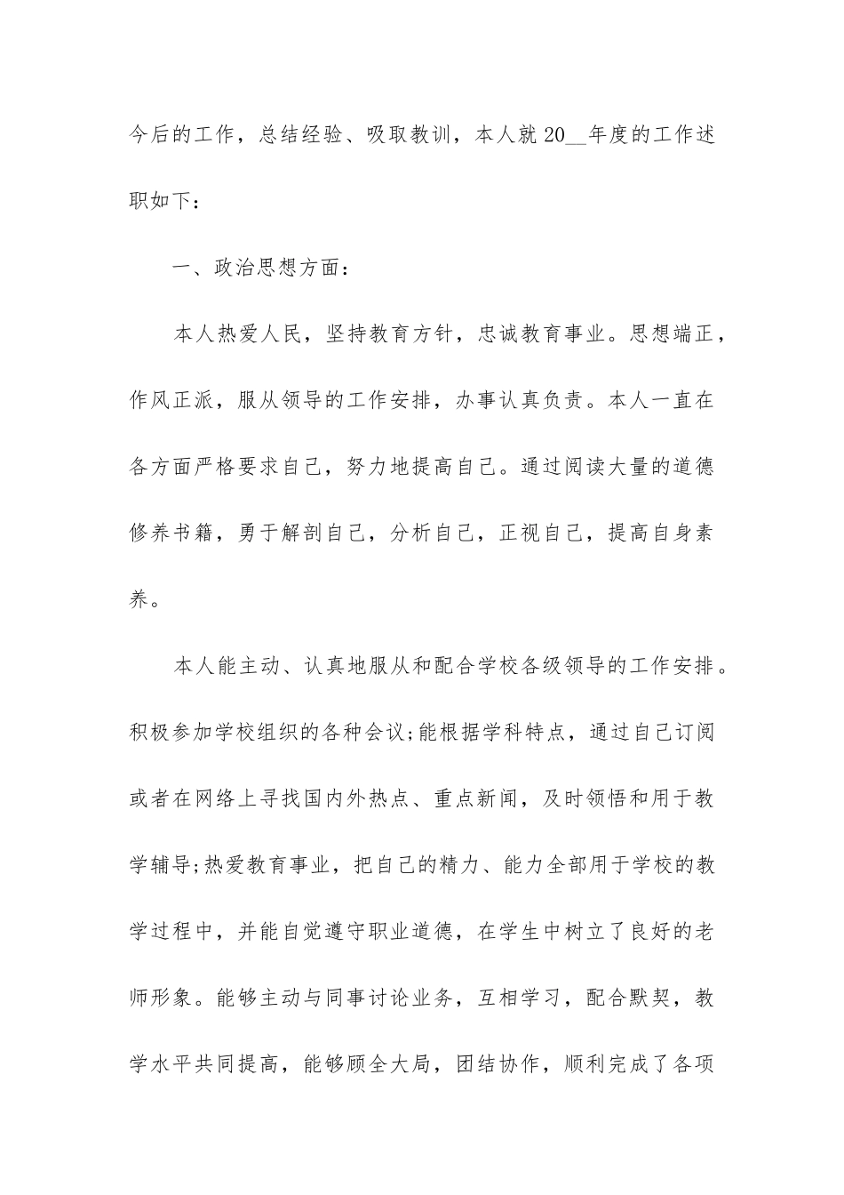 2024年教师工作总结个人报告精选五篇_第3页