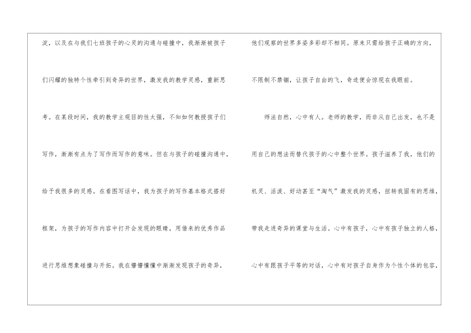 2024年教师寒假学习心得_第2页