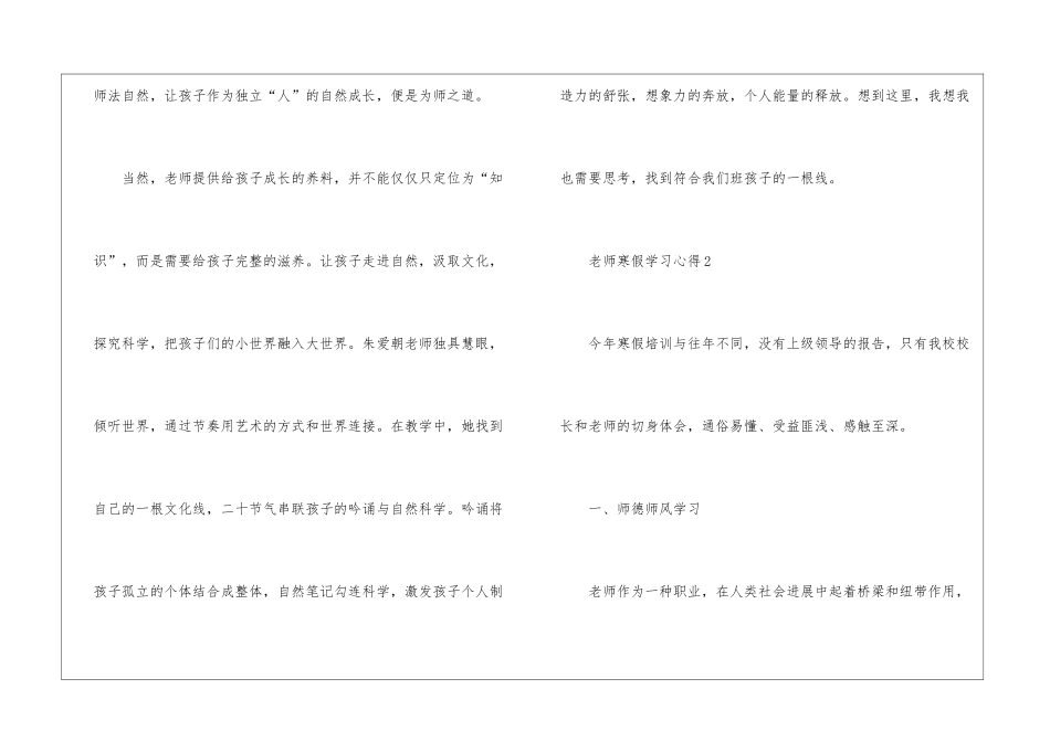 2024年教师寒假学习心得_第3页