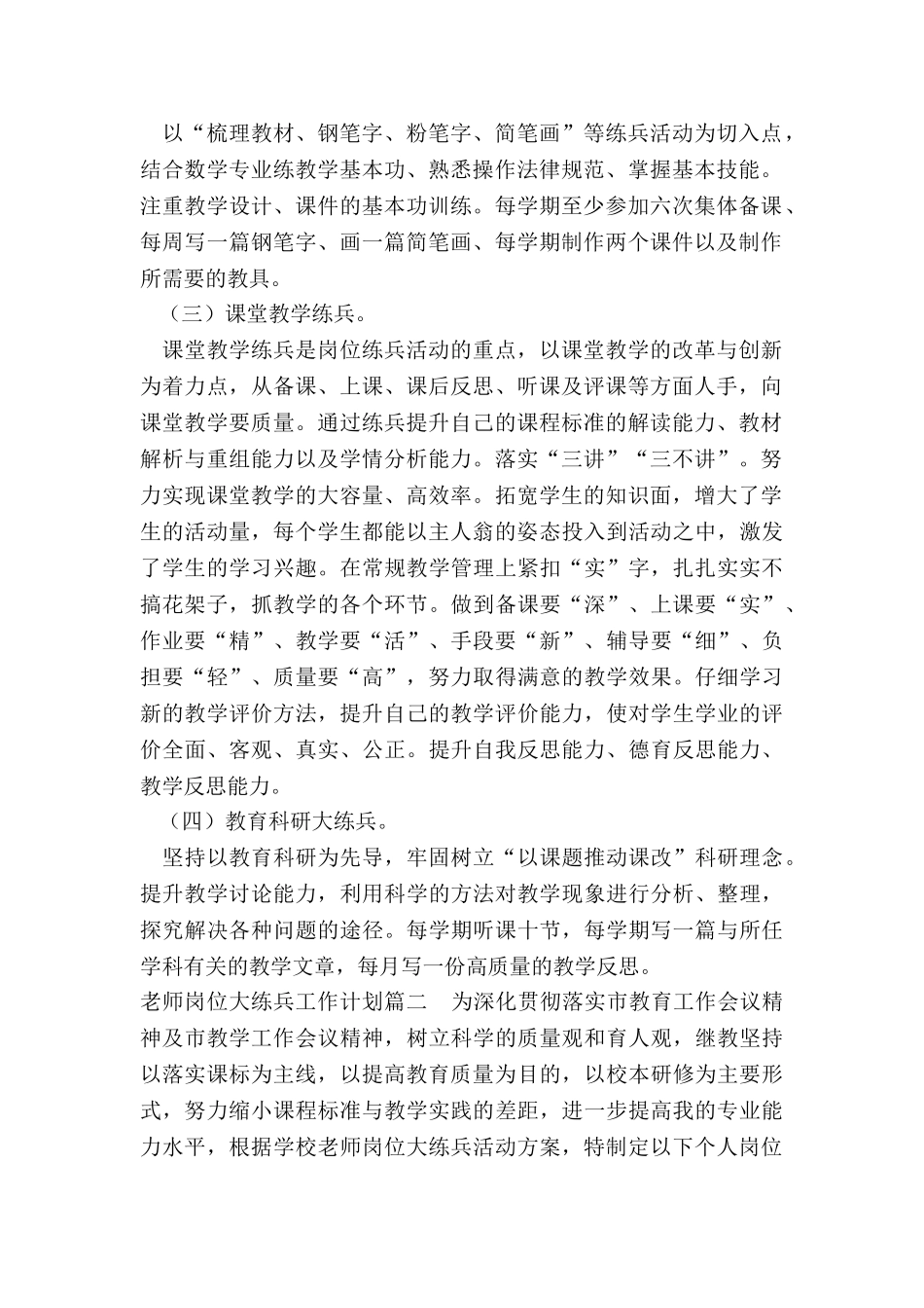 2024年教师岗位大练兵工作计划_第2页