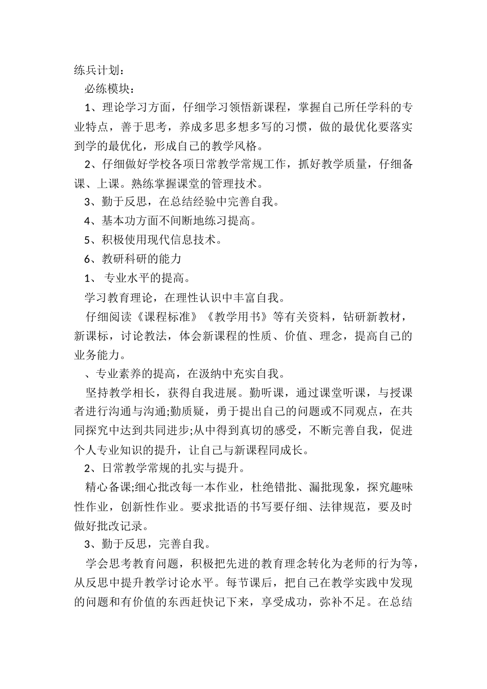 2024年教师岗位大练兵工作计划_第3页