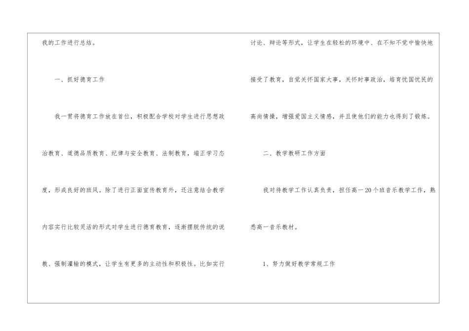 2024年教师工作感悟总结_第2页