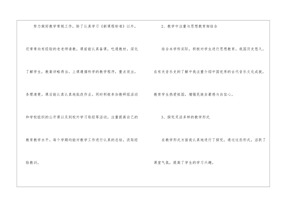 2024年教师工作感悟总结_第3页