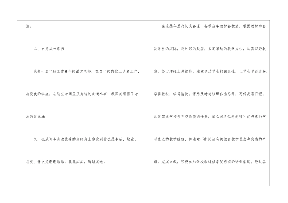 2024年教师工作计划怎么写5篇_第2页
