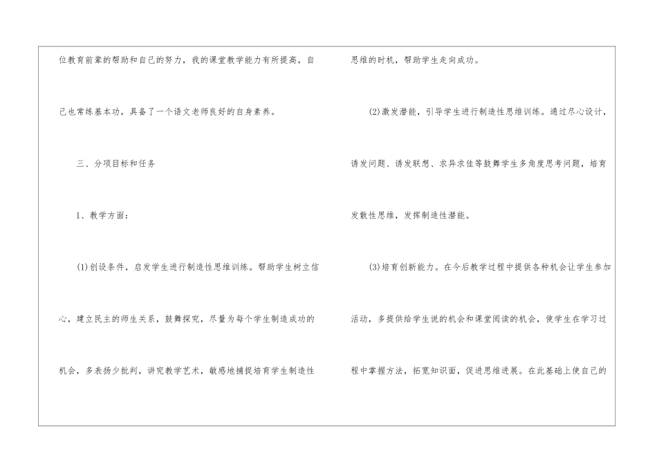 2024年教师工作计划怎么写5篇_第3页