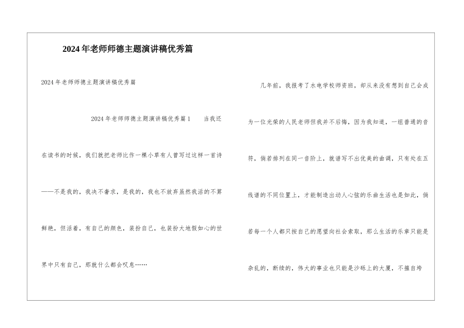2024年教师师德主题演讲稿优秀篇_第1页