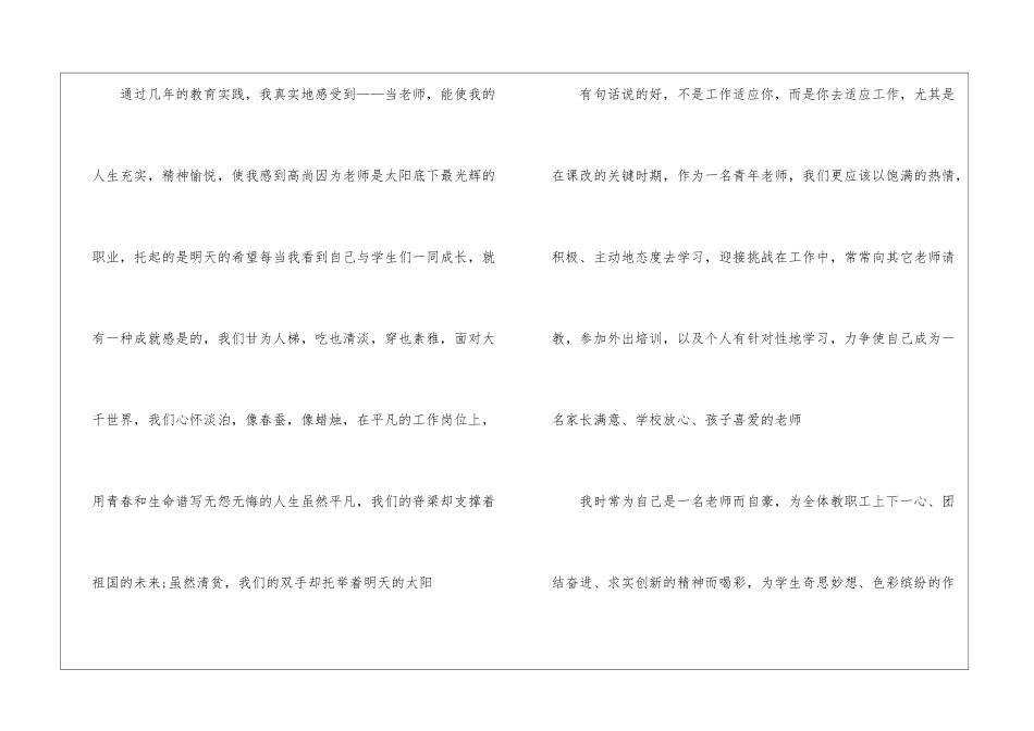 2024年教师师德主题演讲稿优秀篇_第2页