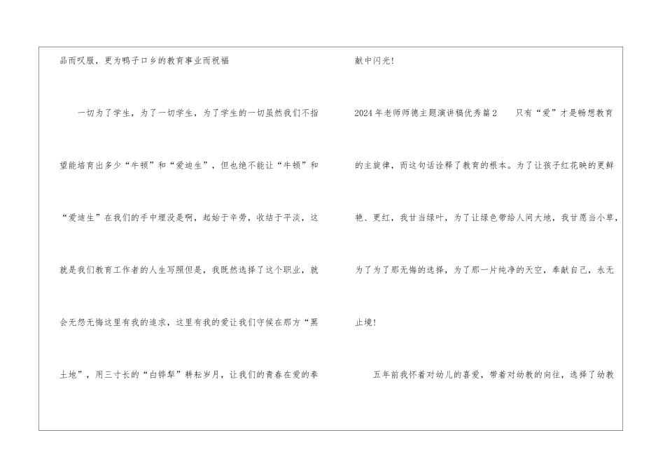 2024年教师师德主题演讲稿优秀篇_第3页