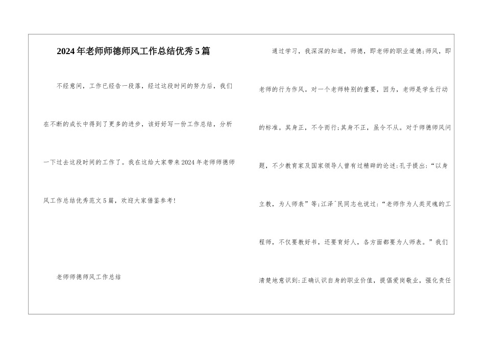 2024年教师师德师风工作总结优秀5篇_第1页