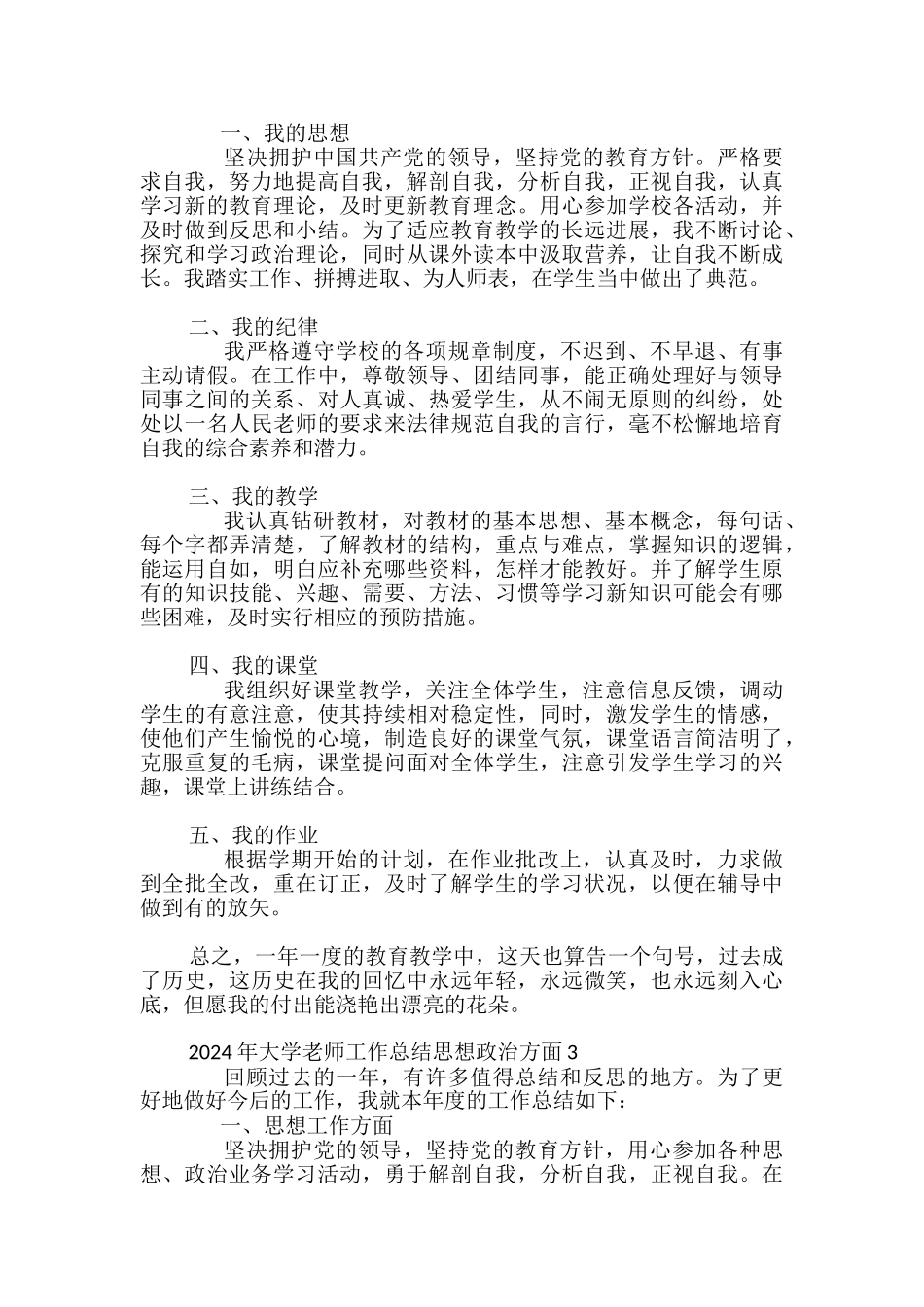 2024年教师工作总结思想政治方面-_第2页