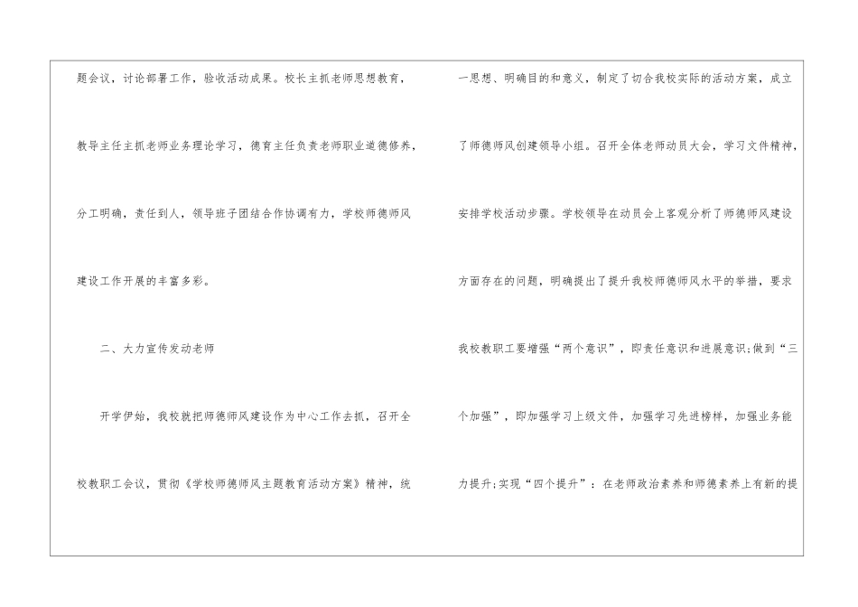 2024年教师师德师风工作总结精选5篇_第2页