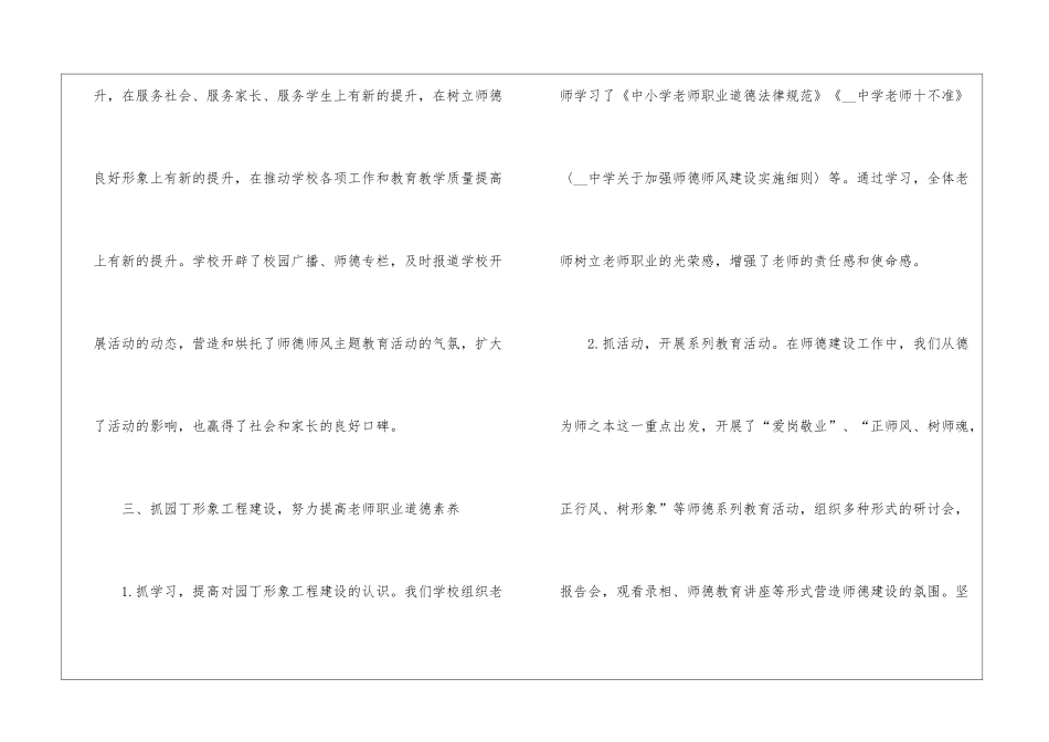 2024年教师师德师风工作总结精选5篇_第3页