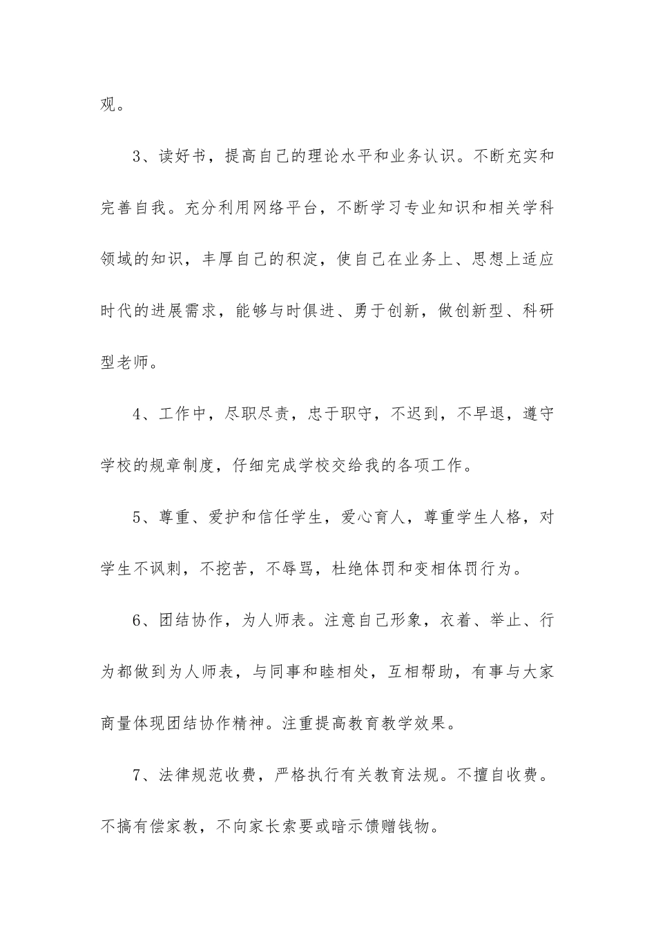 2024年教师师德师风工作计划实施方案5篇_第2页