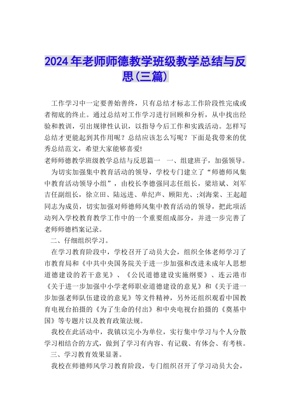 2024年教师师德教学班级教学总结与反思_第1页