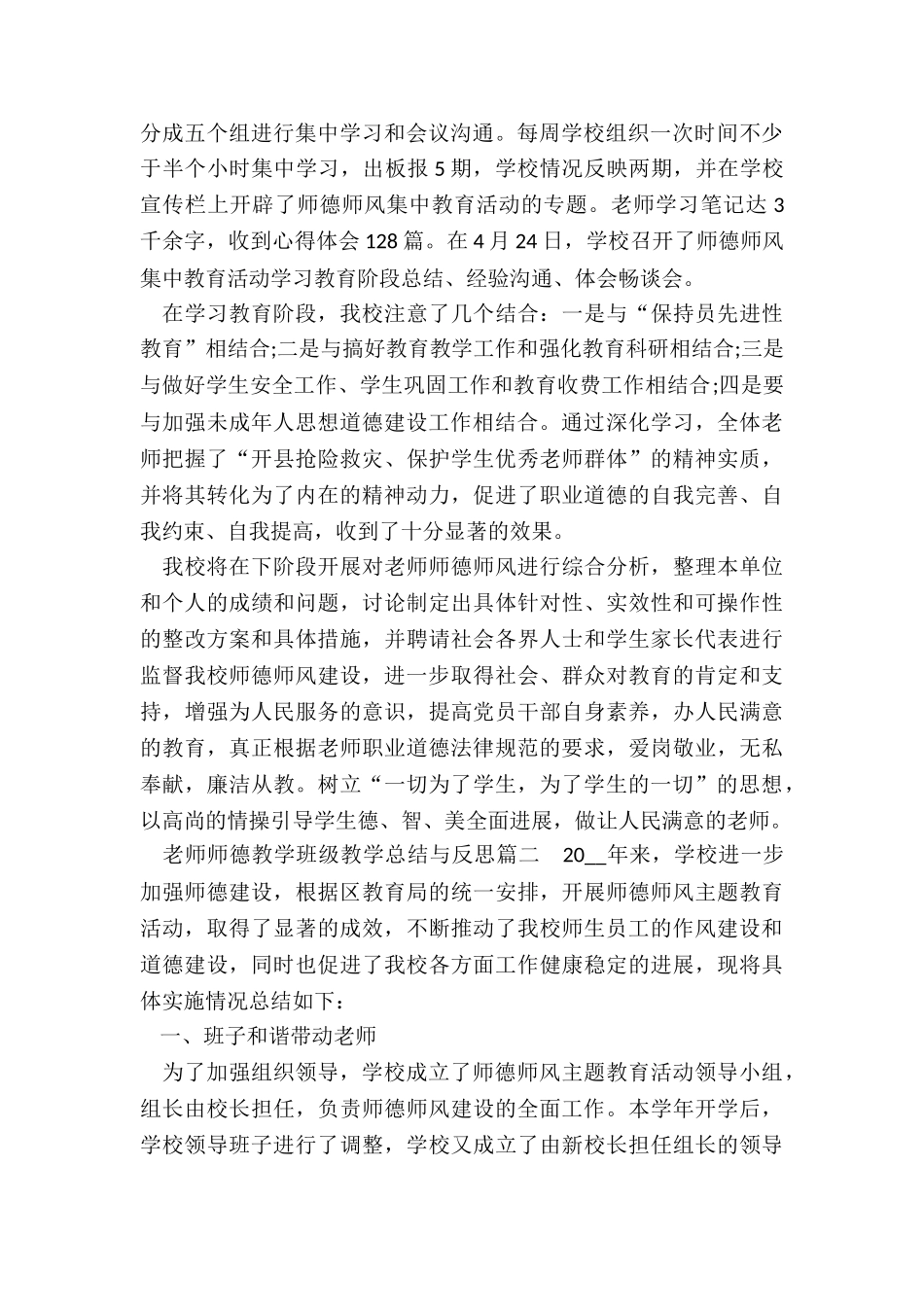 2024年教师师德教学班级教学总结与反思_第2页