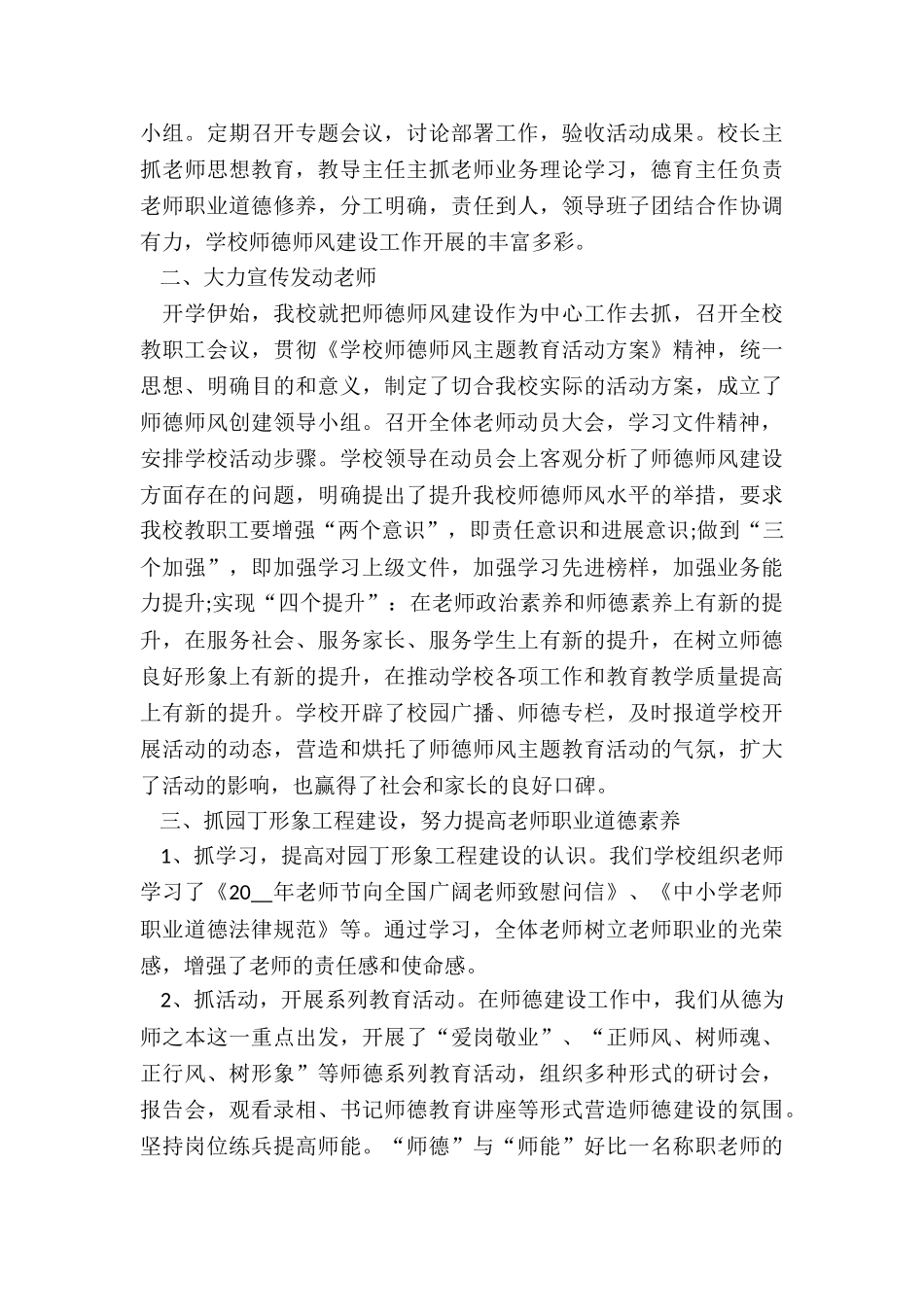 2024年教师师德教学班级教学总结与反思_第3页