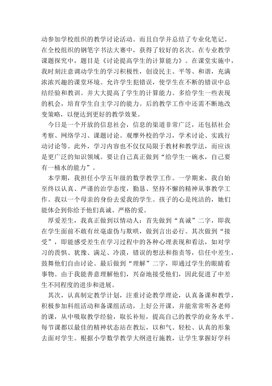 2024年教师工作计划个人幼儿园_第3页