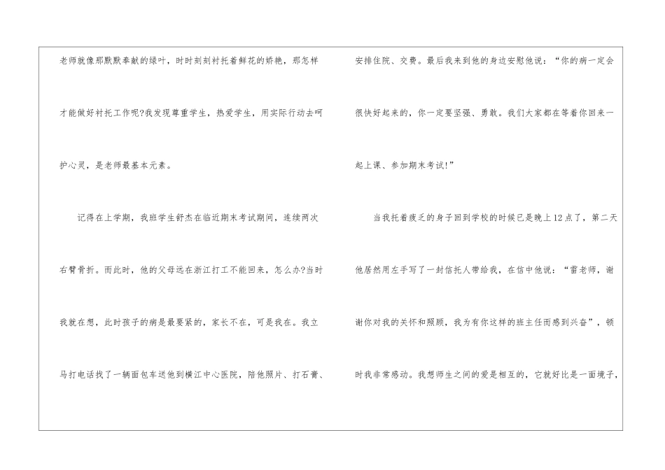 2024年教师师德师风优质演讲稿篇_第2页