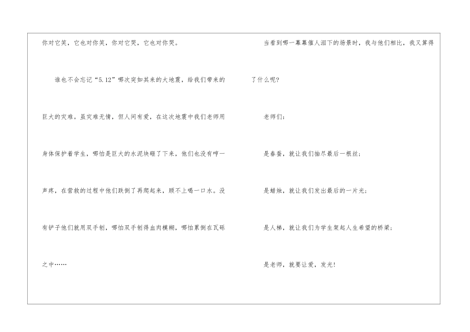 2024年教师师德师风优质演讲稿篇_第3页