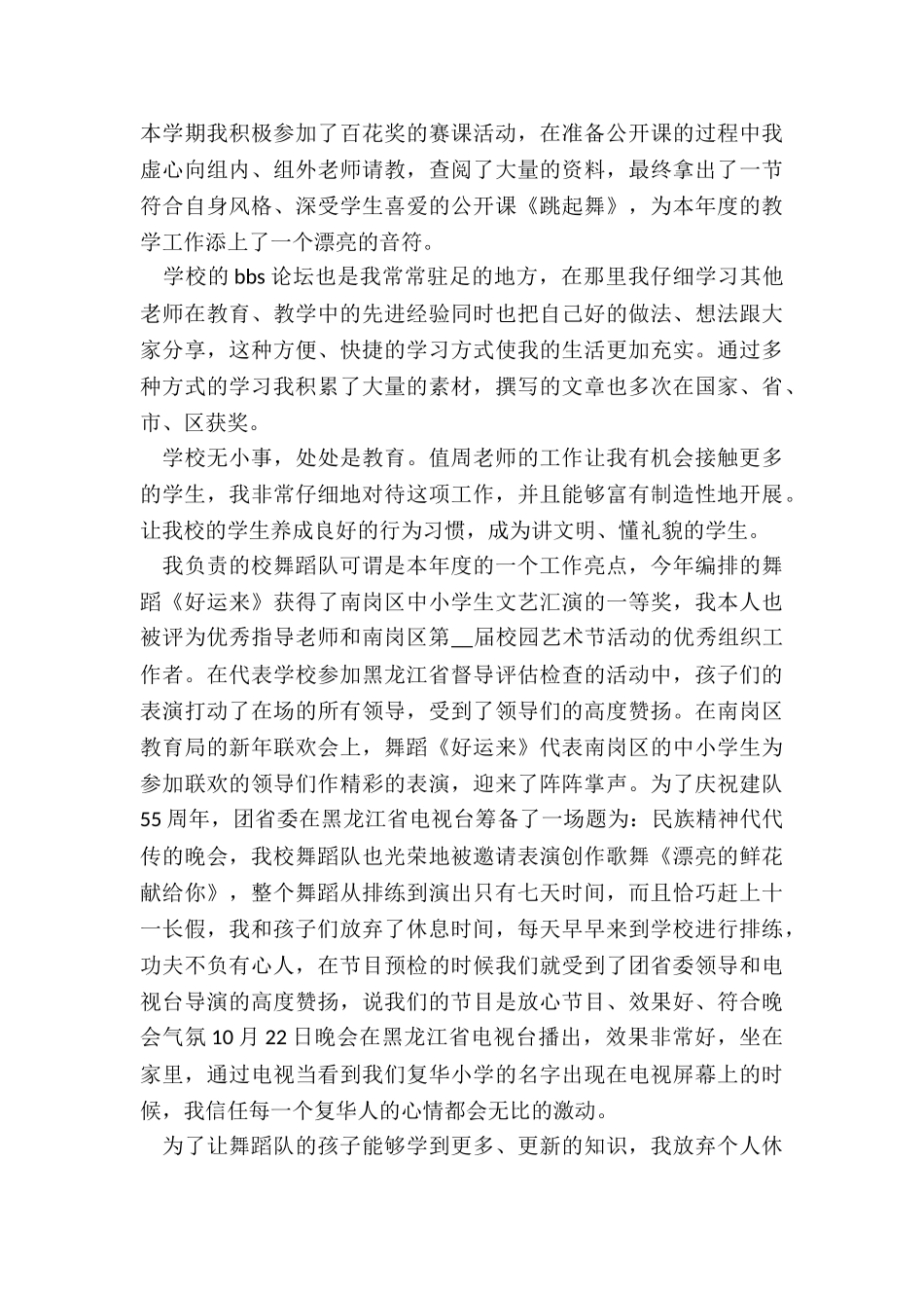 2024年教师师德师风教学工作总结大全_第2页