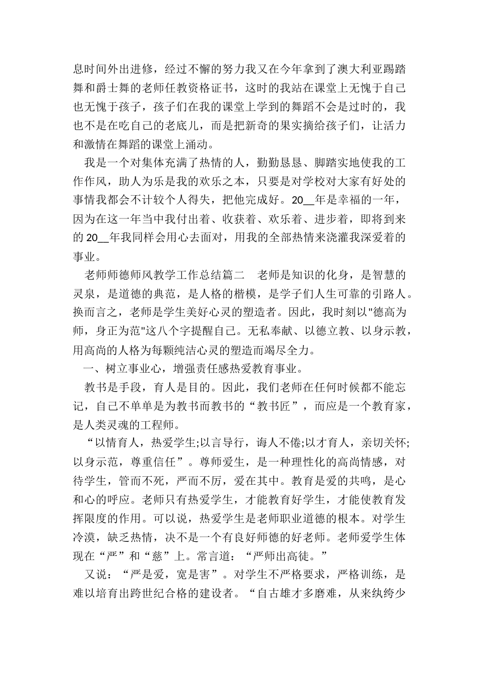 2024年教师师德师风教学工作总结大全_第3页