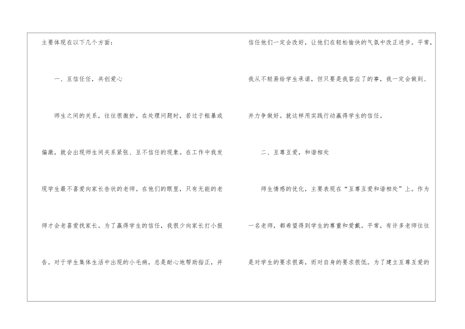 2024年教师师德演讲稿三分钟_第2页