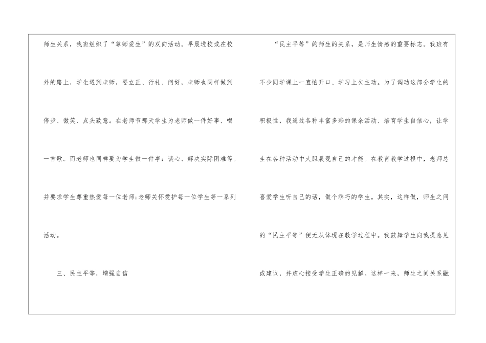 2024年教师师德演讲稿三分钟_第3页