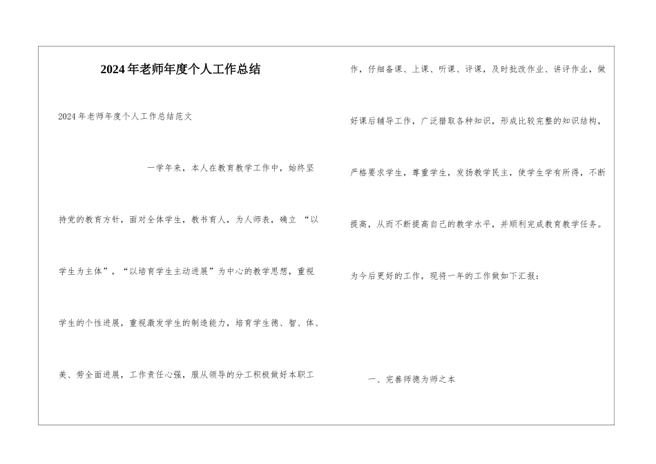 2024年教师年度个人工作总结_第1页