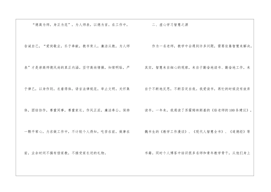 2024年教师年度个人工作总结_第2页