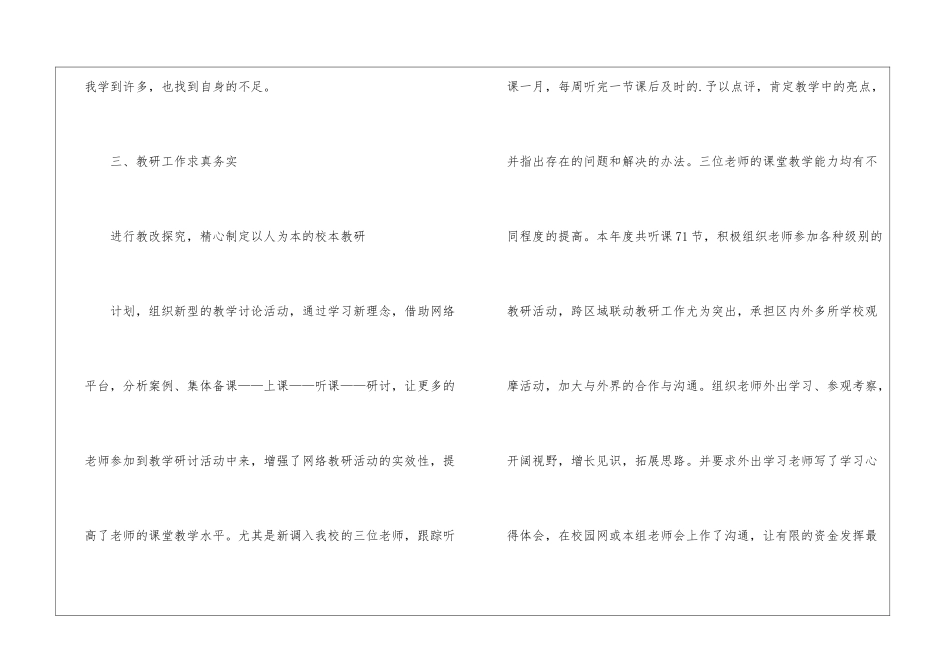 2024年教师年度个人工作总结_第3页