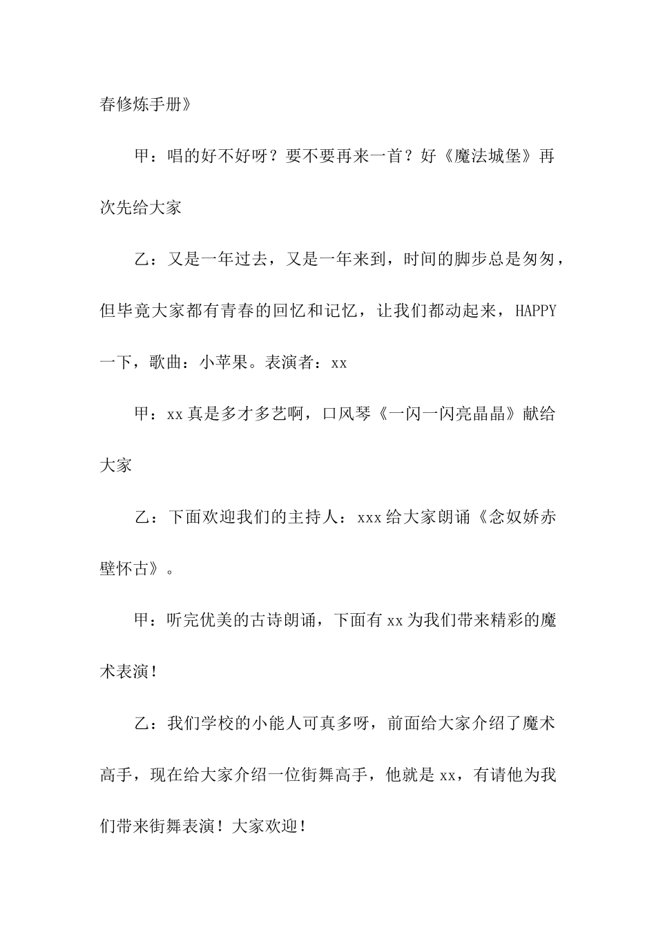 2024年教师年会主持稿_第3页